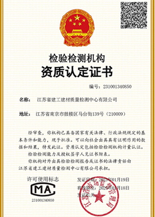 檢驗檢測機構資質(zhì)認定證書