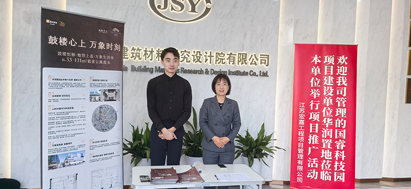 宏嘉公司管理的國(guó)?？萍紙@項(xiàng)目建設(shè)單位華潤(rùn)置地蒞臨我院舉行項(xiàng)目推廣活動(dòng)